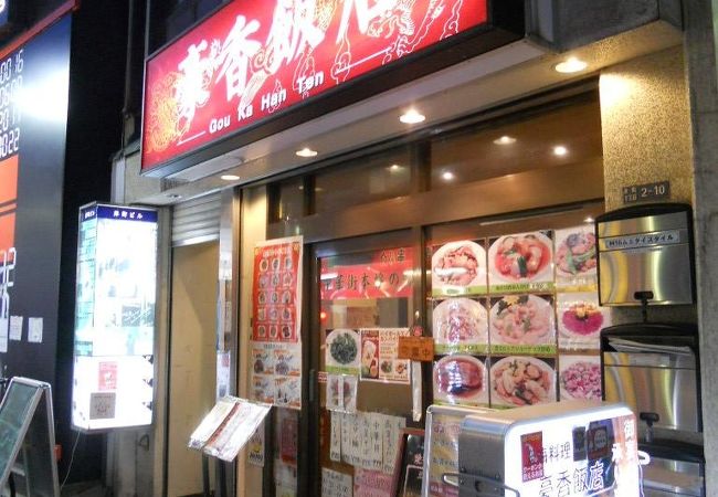 王子駅から近い中華飯店