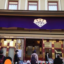 南座前のお土産販売