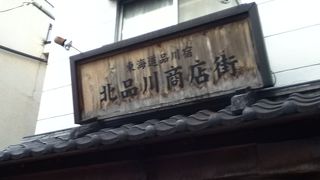 新馬場駅北東の商店街