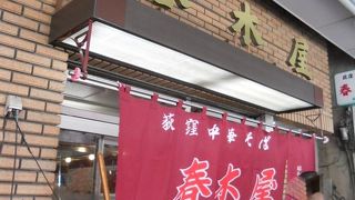 荻窪駅北口にあるラーメン屋さん