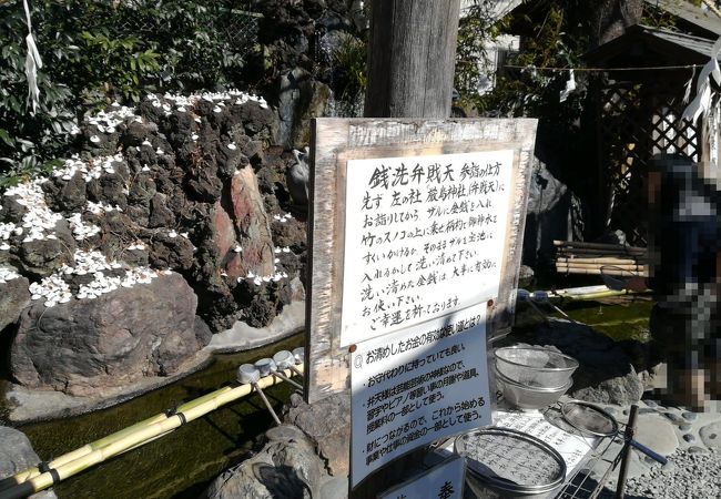 厳島神社 銭洗弁財天 クチコミ アクセス 営業時間 川越 フォートラベル