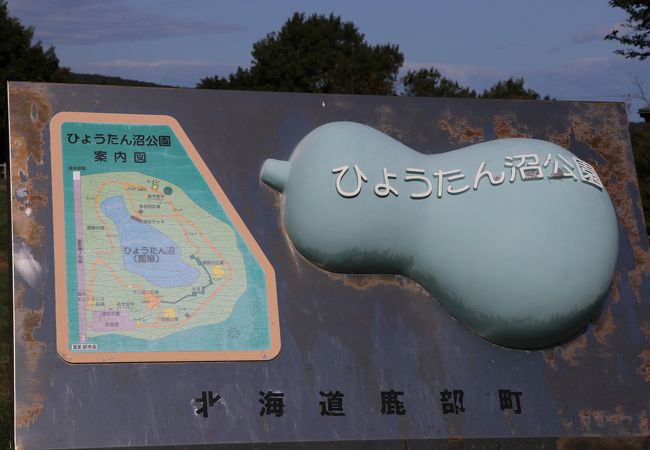 ひょうたん沼公園