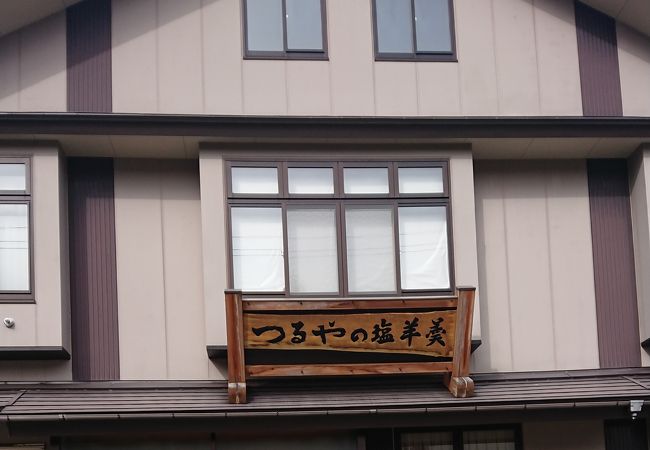 味のある店