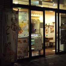 夜8時までやっています