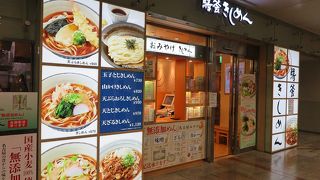 名古屋伝統のきしめん屋ではないですが…