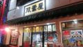 中華街にあります