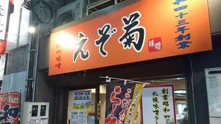 御徒町の味噌ラーメンの店