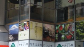 山梨県のアンテナショップ