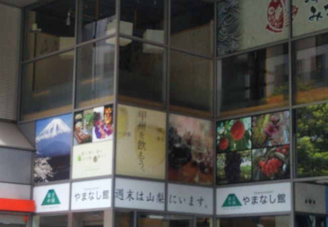 富士の国やまなし館 クチコミ アクセス 営業時間 日本橋 フォートラベル 富士の国やまなし館 クチコミ アクセス 営業時間 日本橋 フォートラベル