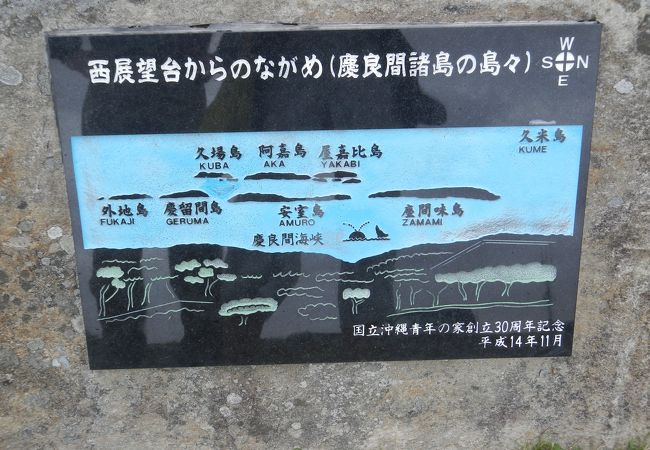 赤間山には沖縄県唯一の国立沖縄青少年交流の家がありそこからケラマの島々が望めます。航海を見守る古の狼煙台跡があります。