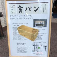 食パンの説明書き