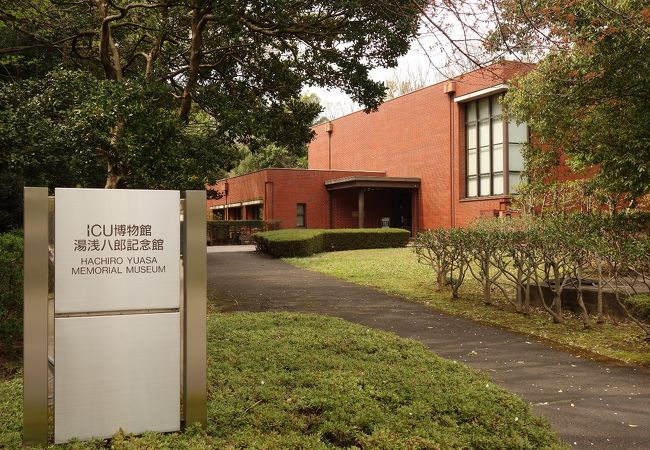 国際基督教大学博物館湯浅八郎記念館 クチコミ アクセス 営業時間 吉祥寺 三鷹 フォートラベル 国際基督教大学博物館湯浅八郎記念館 クチコミ アクセス 営業時間 吉祥寺 三鷹 フォートラベル