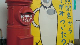 最南端の郵便局