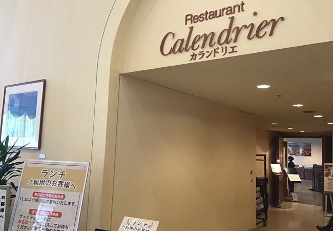 カランドリエ ライフォート札幌 クチコミ アクセス 営業時間 札幌 フォートラベル