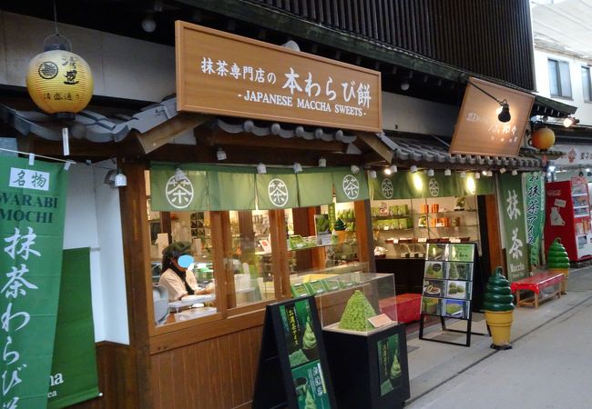 茶和々 宮島店