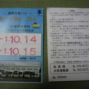 1日乗車券、2日乗車券が紙製になりました』by すぶた｜高槻