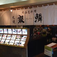 本業は魚屋のお店