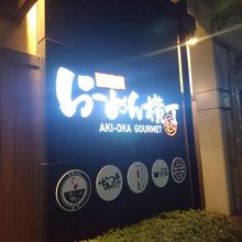 秋葉原と御徒町ちょうど真ん中