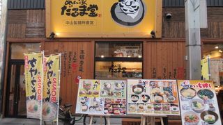 太麺セルフの店！