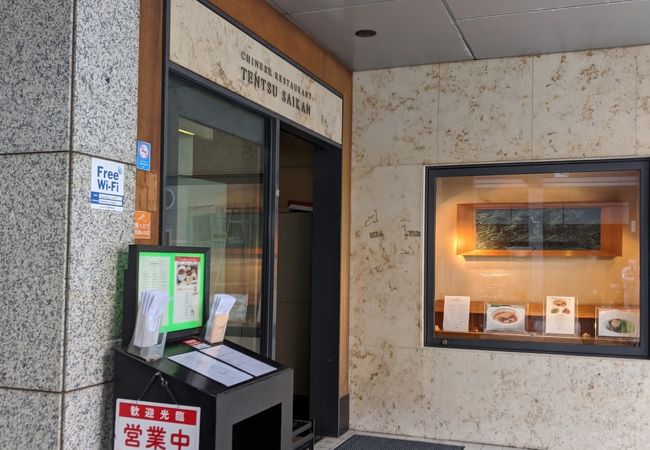天厨菜館 天王洲アイル店 クチコミ アクセス 営業時間 品川 フォートラベル 天厨菜館 天王洲アイル店 クチコミ アクセス 営業時間 品川 フォートラベル