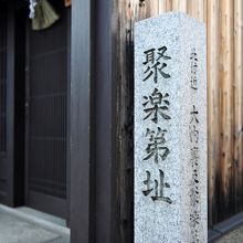 今は碑が立つのみだ