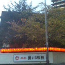 豊川稲荷東京別院