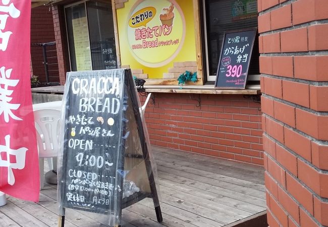 津田沼駅近くのぱん屋