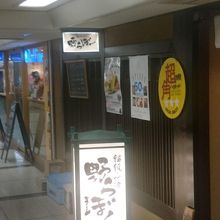 大手町ビル地下の人気うどん店