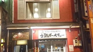 狸小路のジンギスカン