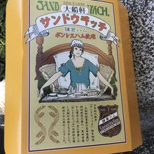 この日はランチ用にサンドウイッチを