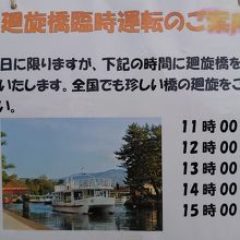 臨時の廻旋時刻