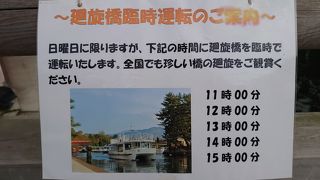 日曜に臨時で廻旋