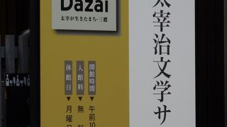 三鷹にゆかりが深い太宰の事に詳しくなりました