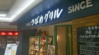 名物ハンブルグステーキ