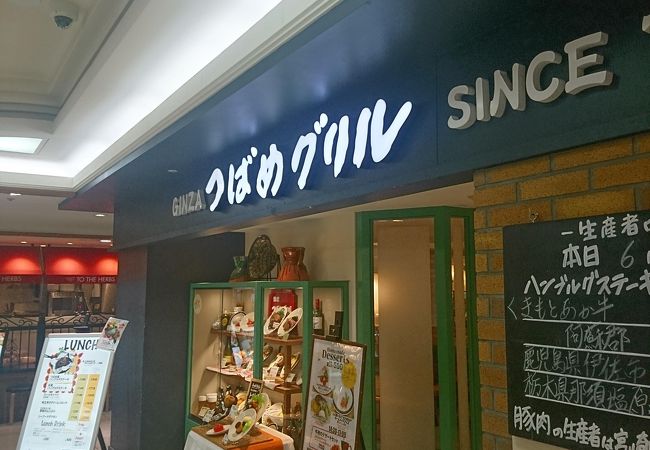 つばめグリル ルミネ荻窪店 クチコミ アクセス 営業時間 荻窪 西荻窪 フォートラベル