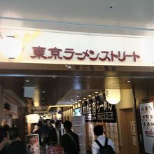 長い間には店の入れ替わりが多数