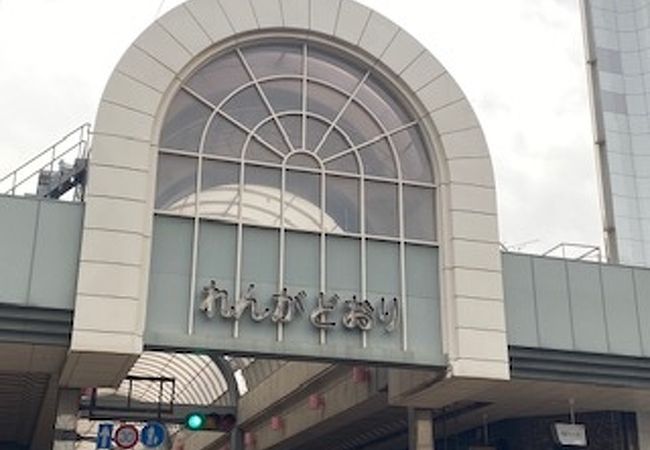 れんがどおり クチコミ アクセス 営業時間 呉 海田 安浦 フォートラベル れんがどおり クチコミ アクセス 営業時間 呉 海田 安浦 フォートラベル