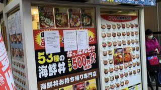 ５００円の海鮮丼 ！お持ち帰り専門店