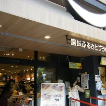 宮城ふるさとプラザ [COCO MIYAGI]