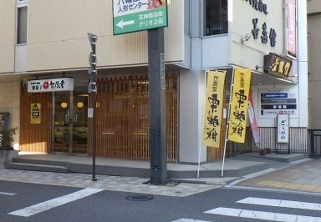 上田駅近くの菓子屋