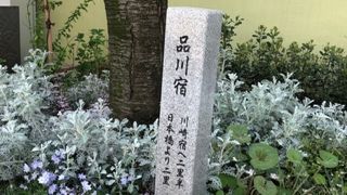 品川からもあるけます