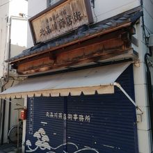 商店街事務所