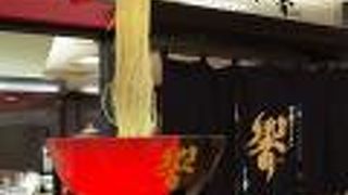 響　宮崎空港店でラーメン