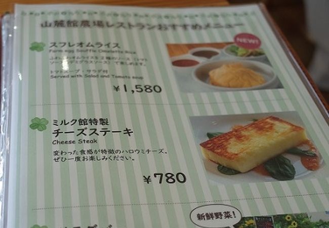 山麓館農場レストラン