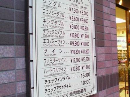 東横イン東西線西葛西の宿泊予約なら フォートラベル の格安料金比較 葛西 東横イン東西線西葛西の宿泊予約なら フォートラベル の格安料金比較 葛西
