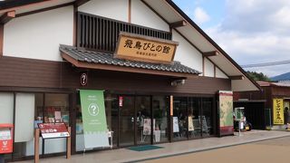 道の駅の一角に