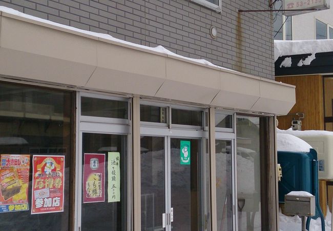 高橋製菓店