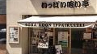 変わった店名のそば屋