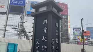 地下道を抜けた先に