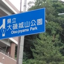 国道沿いの標識